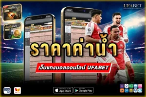 ราคาค่าน้ำ