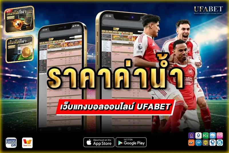 ราคาค่าน้ำ