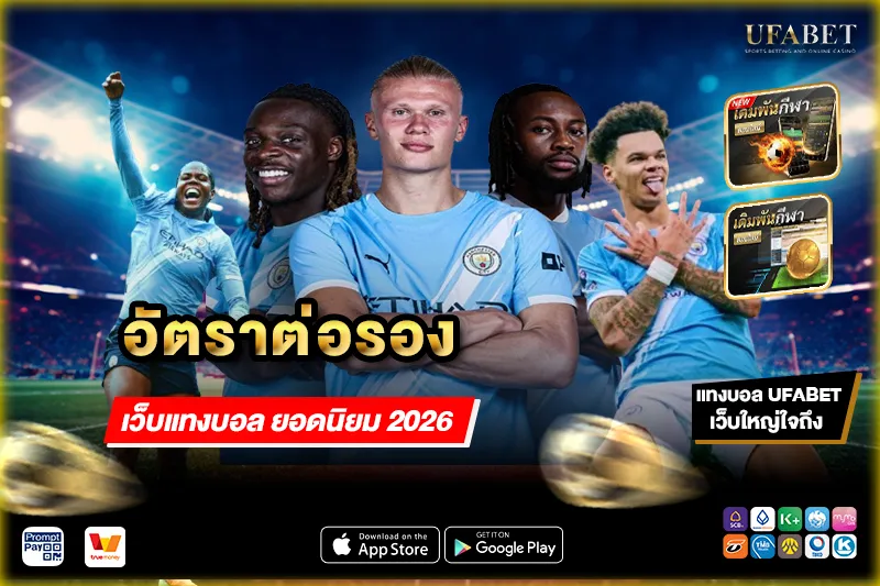 อัตราต่อรอง